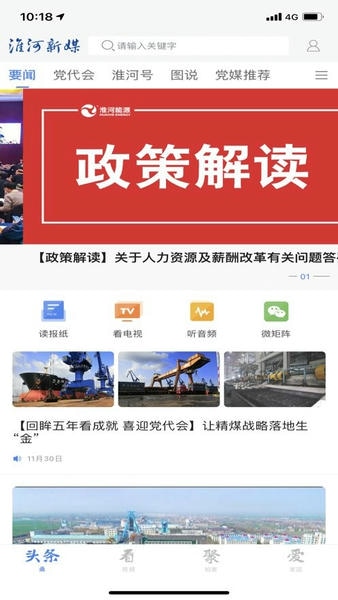 淮河新媒客户端 v2.0.8 安卓版 2