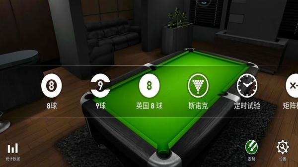 经典台球大师下载安装包 经典台球大师高清版免费下载安装