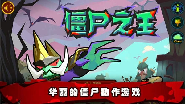 僵尸之王中文版(Lord of Zombies) v1.24 安卓版 0