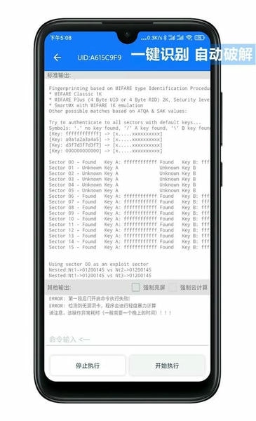 nfctool复制门禁卡 v2.8.2 安卓版 0