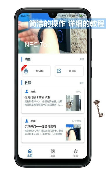 nfctool复制门禁卡 nfctool免费版下载
