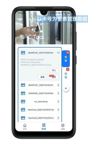 nfctool复制门禁卡 v2.8.2 安卓版 3