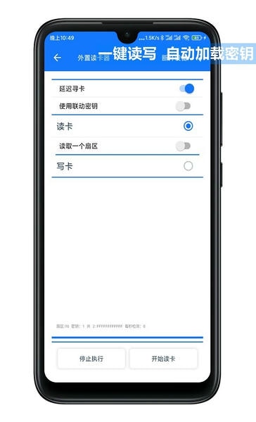 nfctool复制门禁卡 v2.8.2 安卓版 4