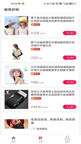 调味段子app v2.3.1 安卓版 0