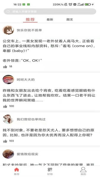 调味段子app 调味段子软件下载