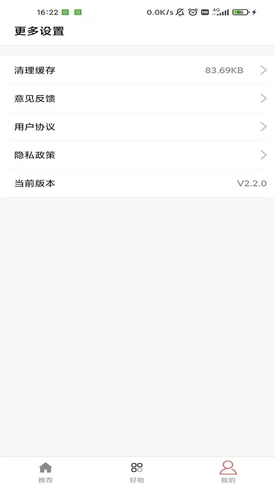调味段子app v2.3.1 安卓版 3