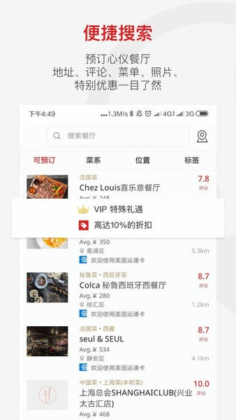 鼎食聚最新版 v3.52.2 安卓版 0