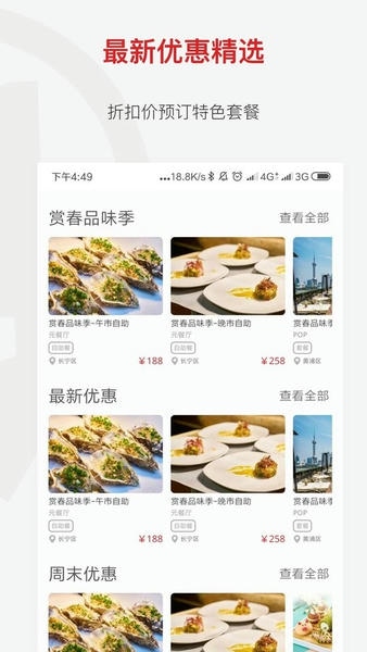 鼎食聚最新版 v3.52.2 安卓版 1