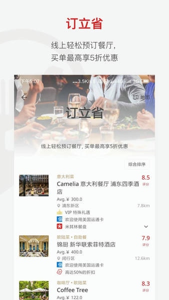 鼎食聚最新版 v3.52.2 安卓版 3