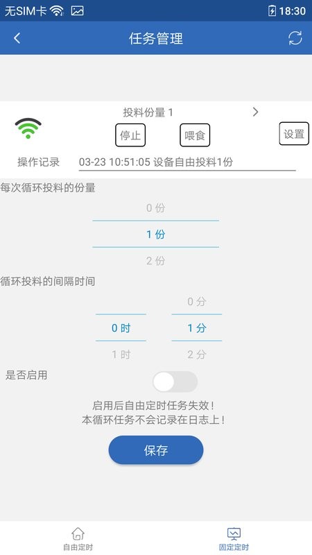 依华莱斯喂鱼器软件 v8.0.1 安卓版 2