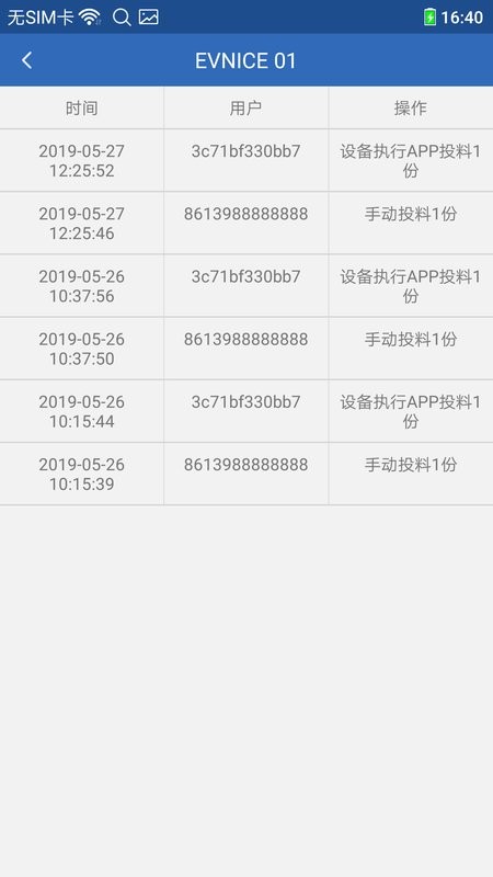 依华莱斯喂鱼器软件 v8.0.1 安卓版 3