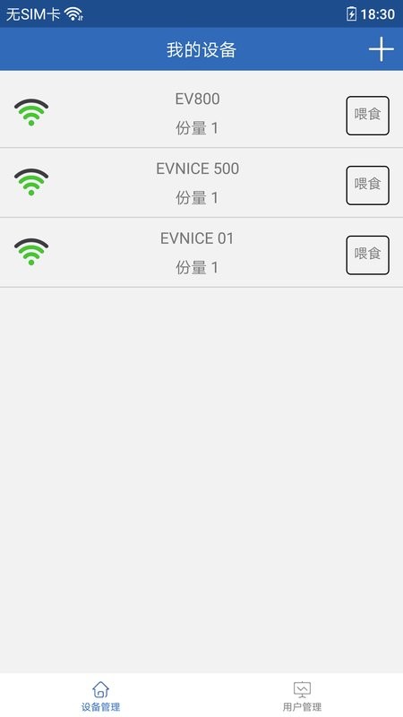 依华莱斯喂鱼器软件 v8.0.1 安卓版 0
