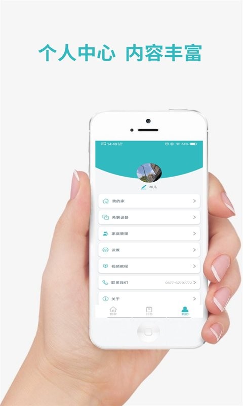 逸慧家app v2.6.2 安卓版 1