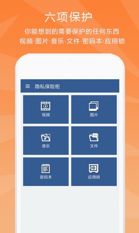 隐私保险柜最新版 隐私保险柜官方版