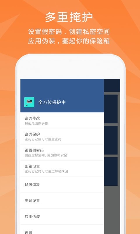 隐私保险柜app v6.4.1 安卓最新版 1