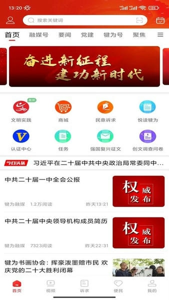 掌上犍为官方版 掌上犍为app下载