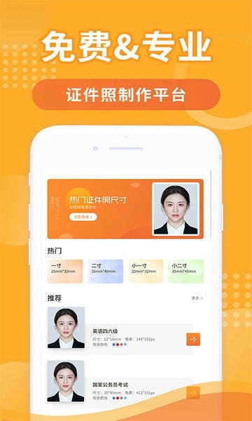 手机证件照换衣服 v1.0.8 安卓版 0
