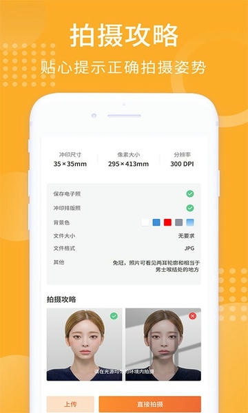 手机证件照换衣服 v1.0.8 安卓版 2