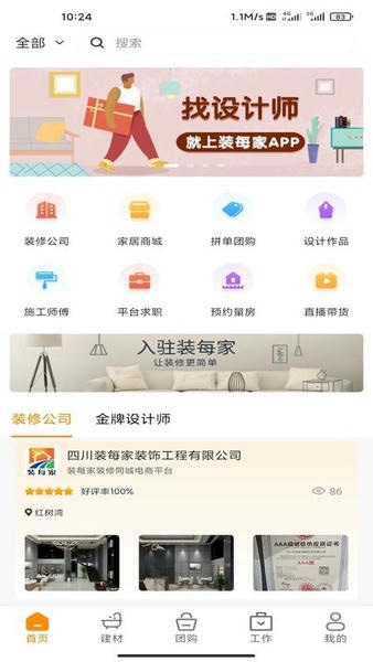 泸州装每家最新版 v2.7 安卓版 0