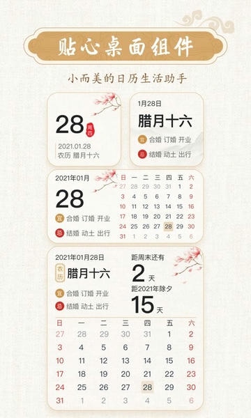 墨迹万年历2024最新版 v2.6.60 安卓版 0