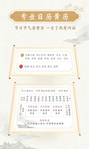 墨迹万年历2024最新版 v2.6.60 安卓版 1