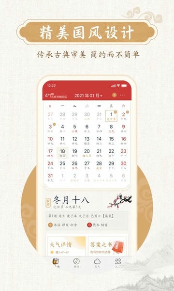 墨迹万年历2024最新版 墨迹万年历官方版