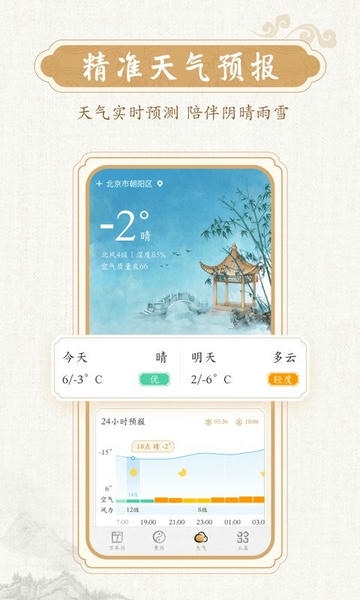 墨迹万年历2024最新版 v2.6.60 安卓版 2