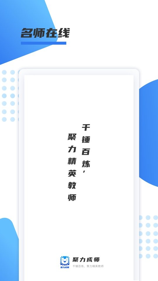 聚力成师app v1.0.27 安卓版 0