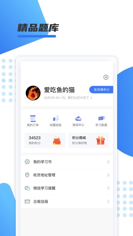 聚力成师app v1.0.27 安卓版 2