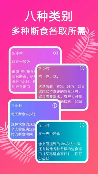 断食减肥软件 v1.24 安卓版 0