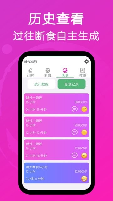 断食减肥软件 v1.24 安卓版 1