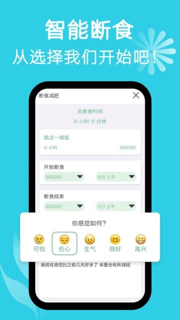 断食减肥软件 v1.24 安卓版 3