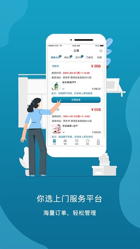 你选上门软件
