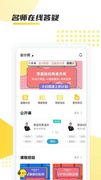 聚学教育官方版 v1.0.29 安卓版 0
