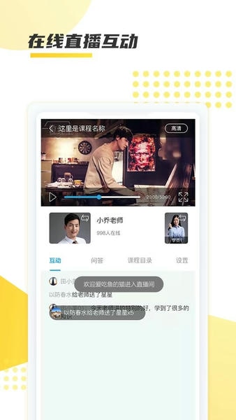 聚学教育官方版 聚学教育app下载