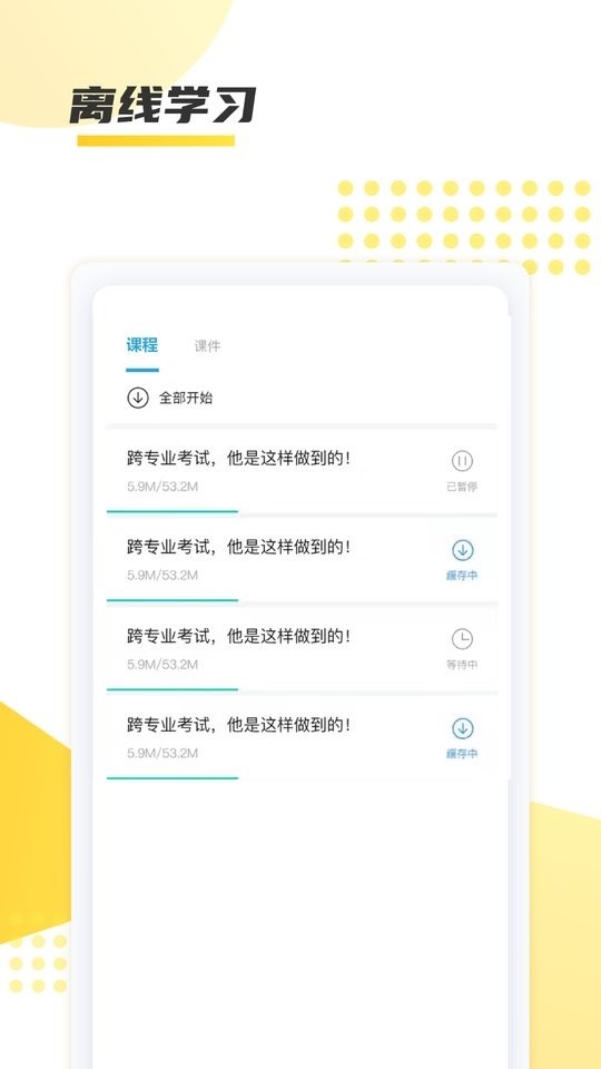 聚学教育官方版 v1.0.29 安卓版 1