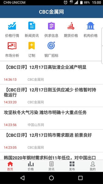 cbc金属网app v6.35 安卓版 0
