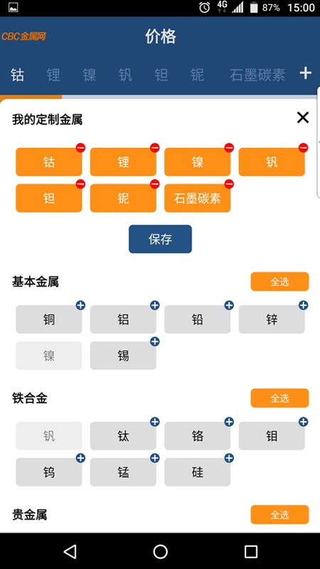 cbc金属网app v6.35 安卓版 1