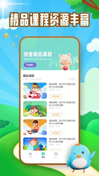 拼音字母表学习网 v5.2.3 安卓版 0