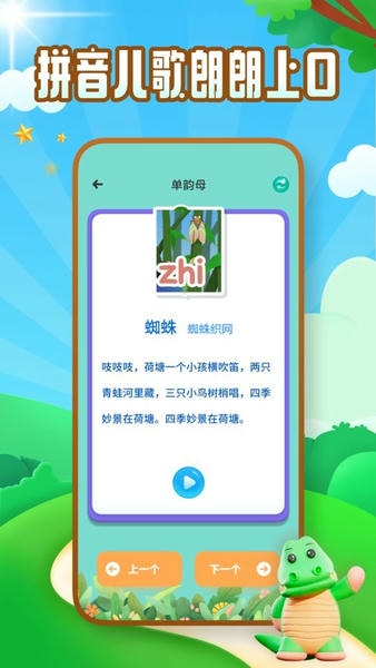 拼音字母表学习网 v5.2.3 安卓版 1