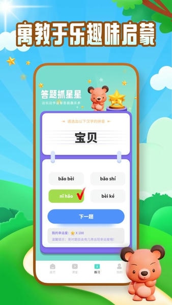 拼音字母表学习网 拼音字母表学习app下载