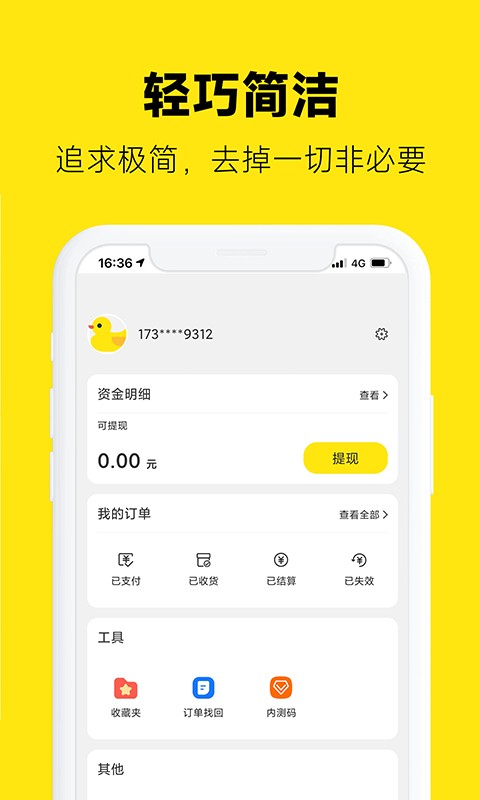 返鸭返利 v8.1.6 安卓版 1