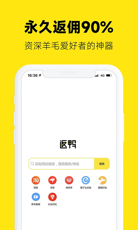 返鸭返利 返鸭app下载