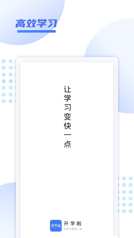 开学啦app v1.0.20 安卓版 0