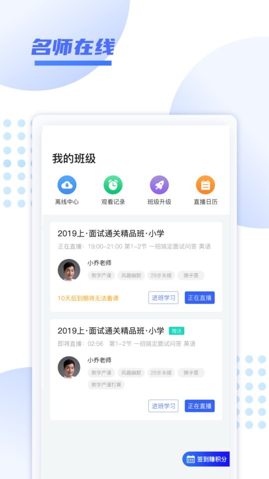 开学啦app v1.0.20 安卓版 1