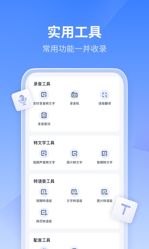迅捷文字转语音最新版 v1.7.7.2 安卓版 0