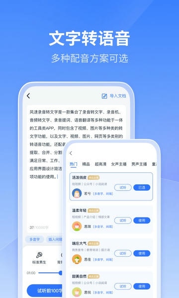 迅捷文字转语音最新版 v1.7.7.2 安卓版 1