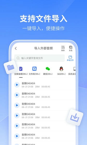 迅捷文字转语音最新版 v1.7.7.2 安卓版 4