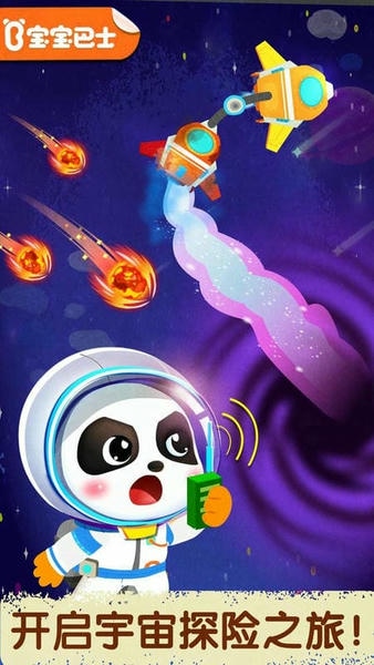 奇妙星际宇航员小游戏