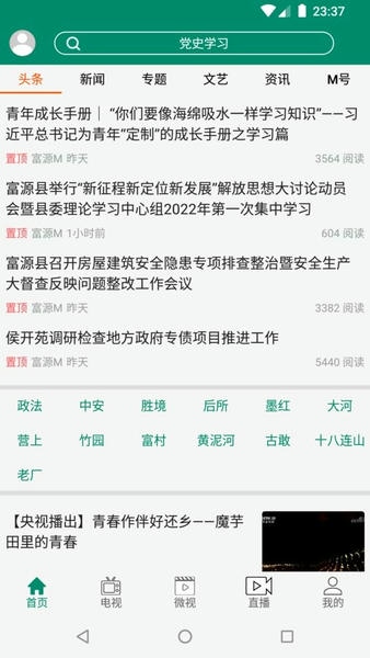 富源m最新版 v4.7.2 安卓版 0